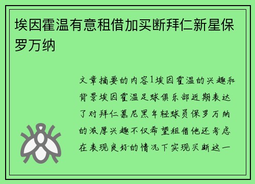 埃因霍温有意租借加买断拜仁新星保罗万纳