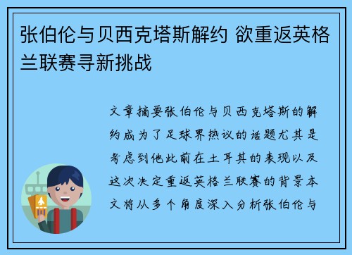 张伯伦与贝西克塔斯解约 欲重返英格兰联赛寻新挑战