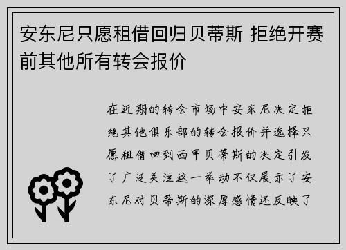 安东尼只愿租借回归贝蒂斯 拒绝开赛前其他所有转会报价