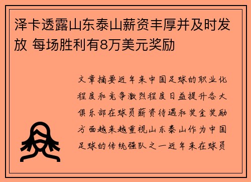 泽卡透露山东泰山薪资丰厚并及时发放 每场胜利有8万美元奖励