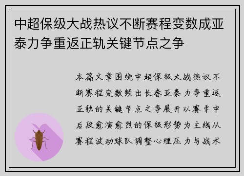 中超保级大战热议不断赛程变数成亚泰力争重返正轨关键节点之争 中超保级大战热议不断赛程变数成亚泰力争重返正轨关键节点之争